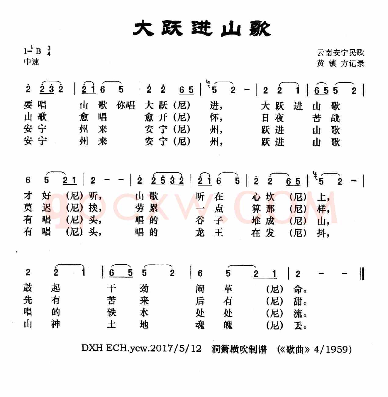 大跃进山歌（云南安宁民歌）