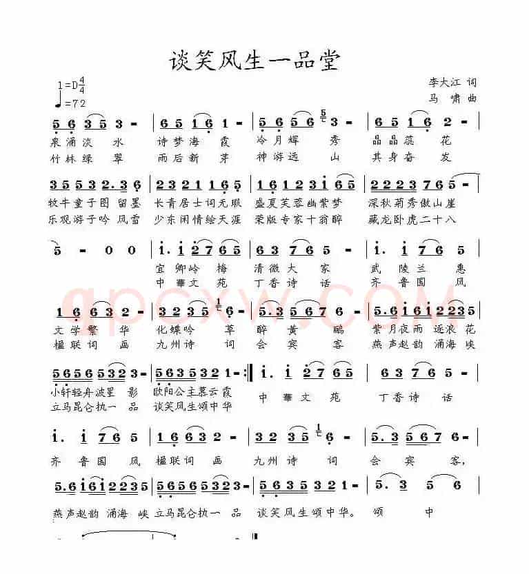 谈笑风生一品堂