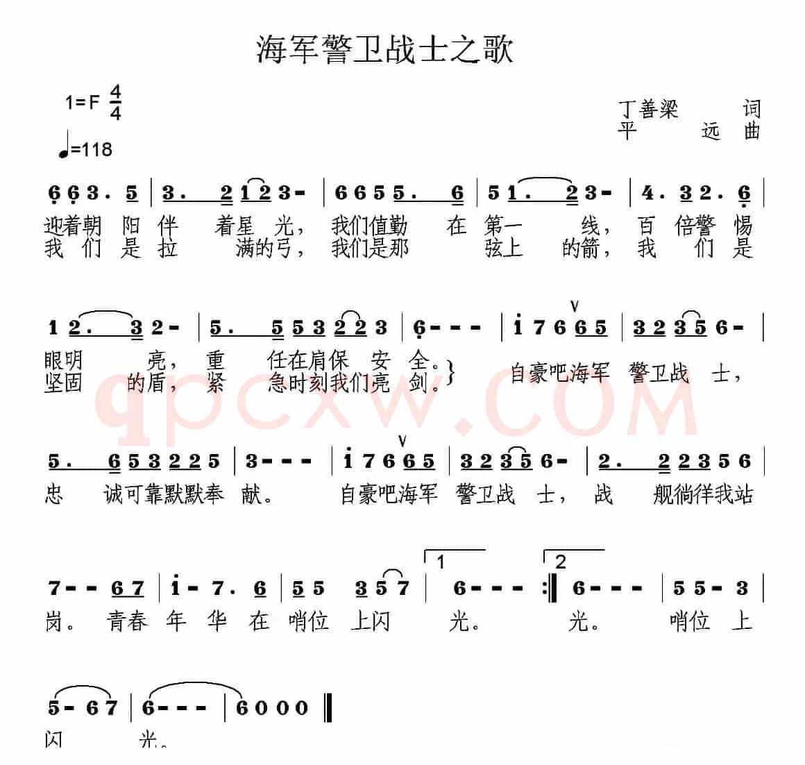海军警卫战士之歌