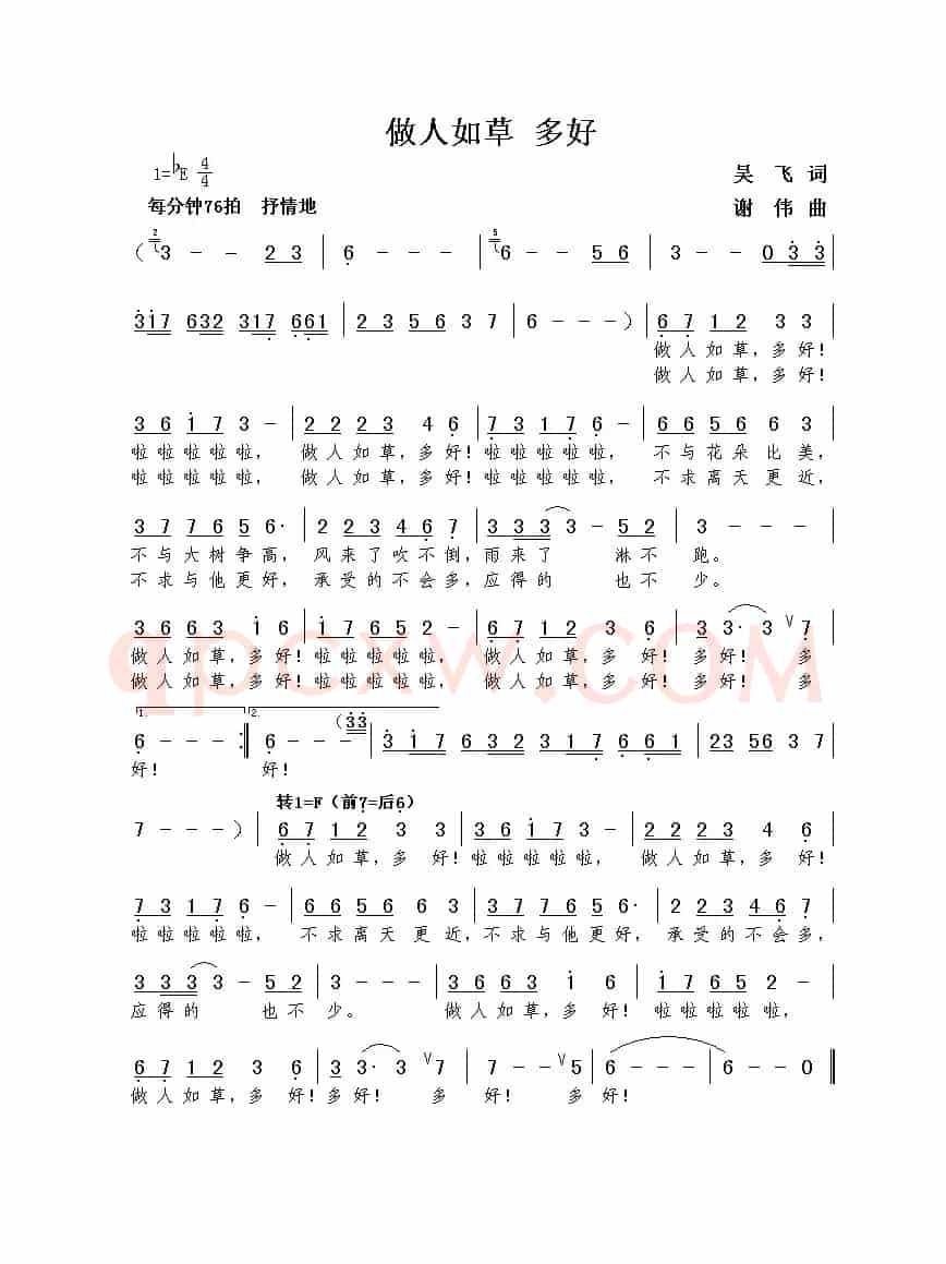 做人如草 多好（吴飞词  谢伟曲）