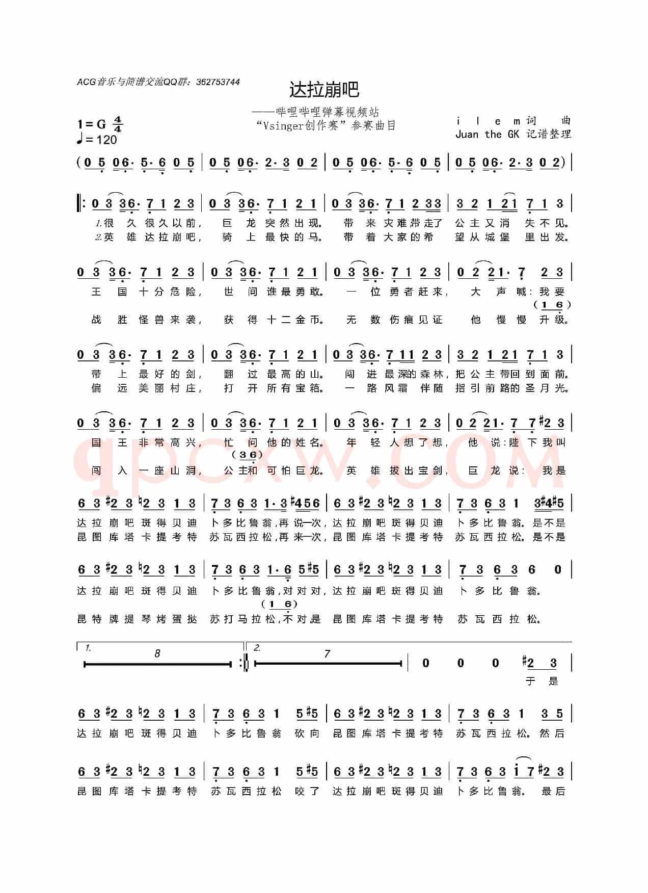 达拉崩吧