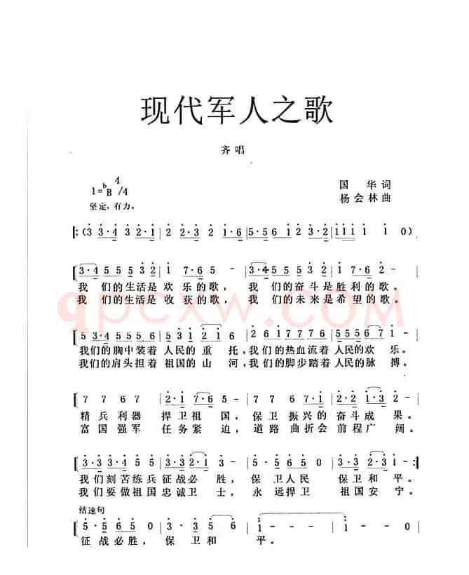 现代军人之歌（齐唱）