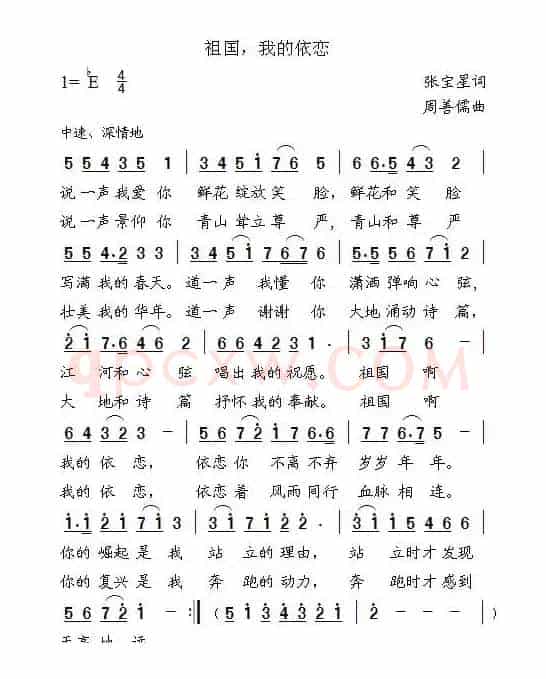 祖国，我的依恋