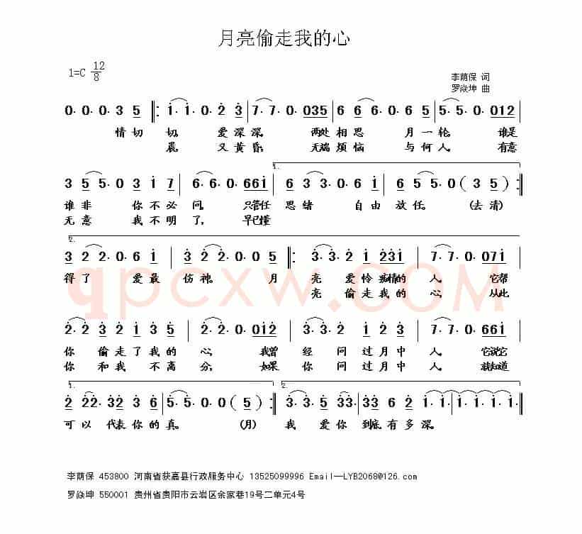 月亮偷走我的心（罗焱坤曲）