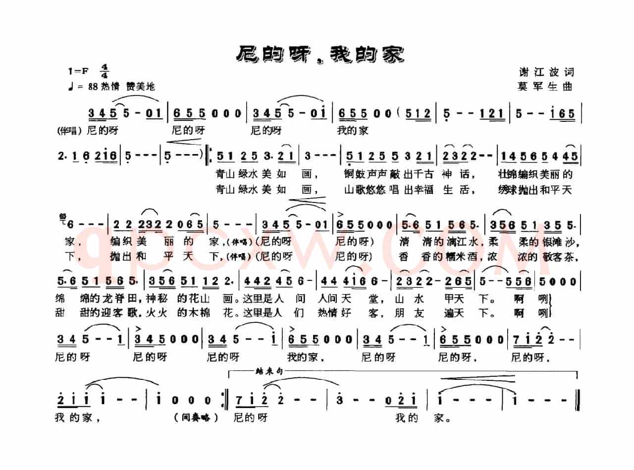 尼的呀，我的家