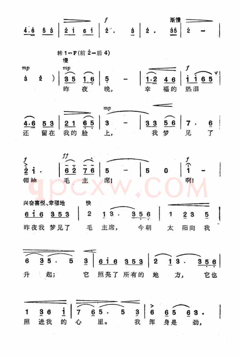 梦见毛主席