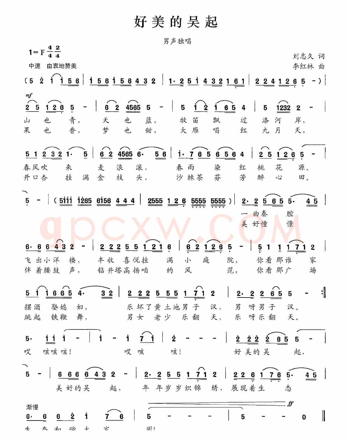 好美的吴起