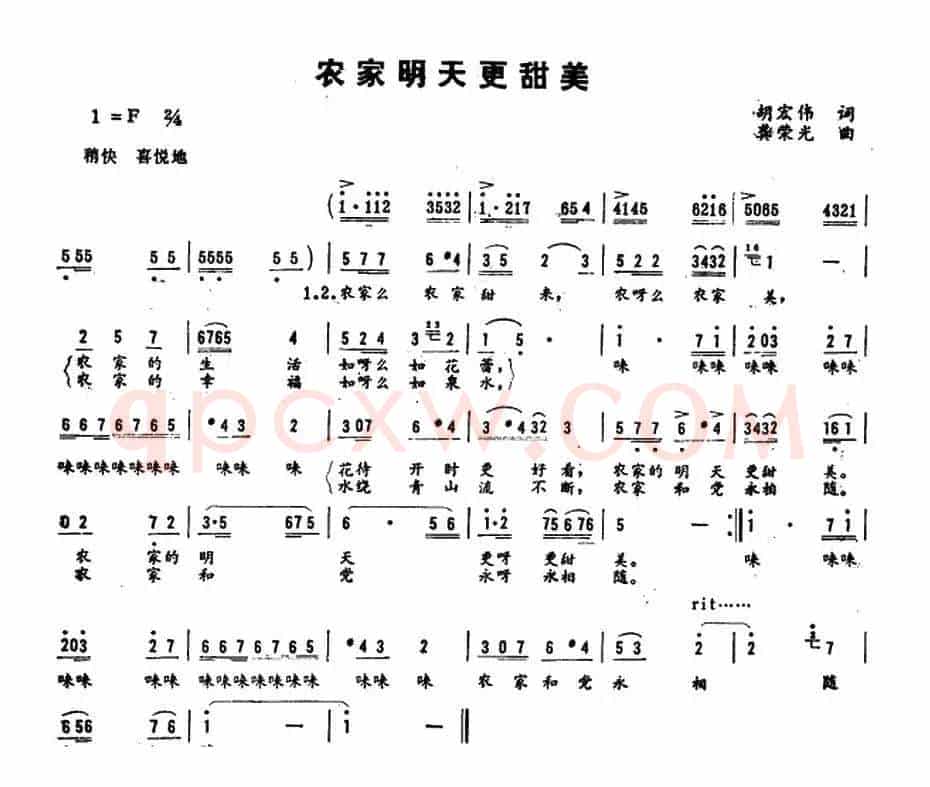 农家明天更甜美