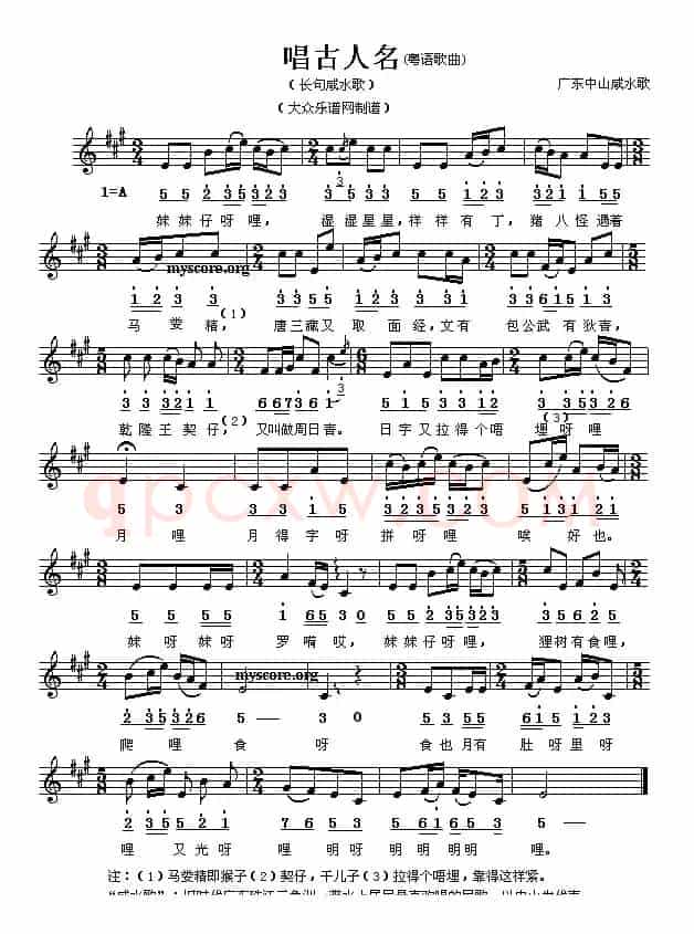 唱古人名（线、简谱混排版）