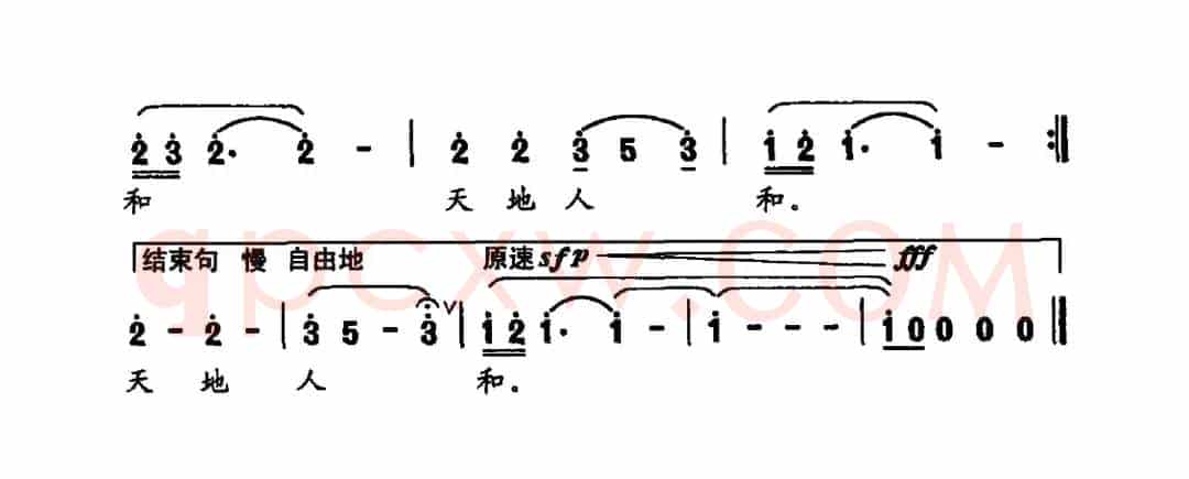 天地人和（索之华词 李志祥曲）