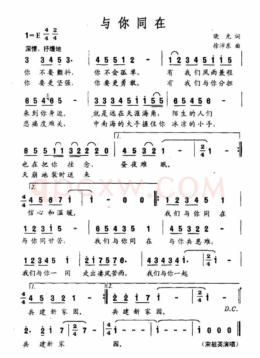 与你同在（晓光词 徐沛东曲）