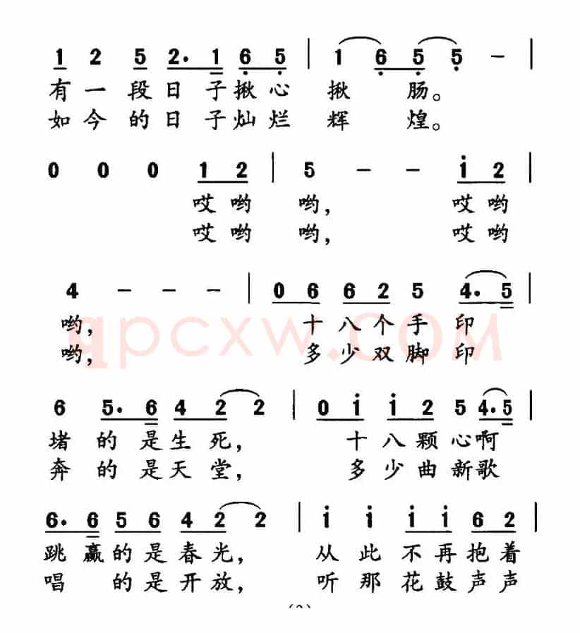 小村故事（张名河词 魏艺曲）