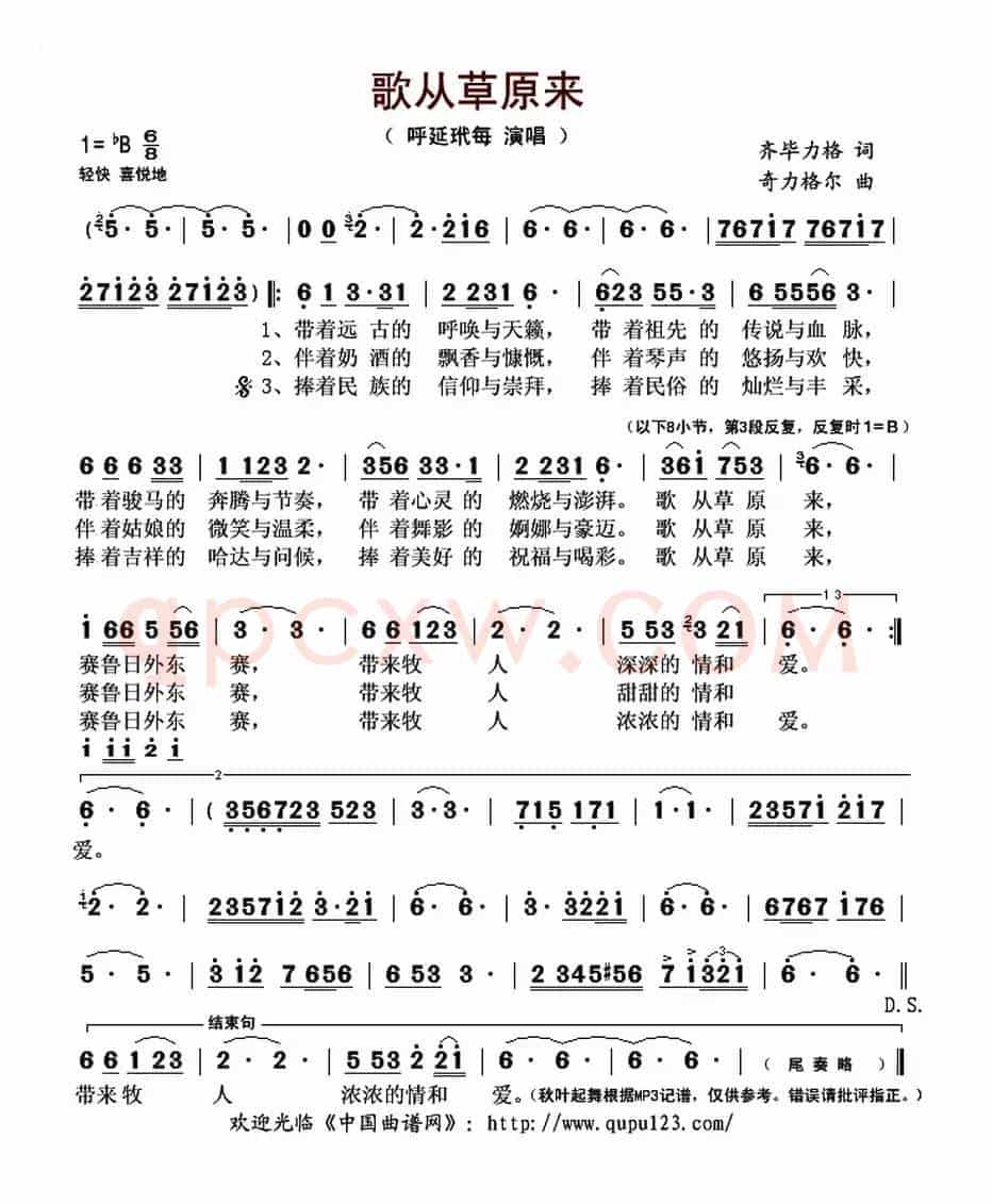 歌从草原来(齐毕力格词 奇力格尔曲)