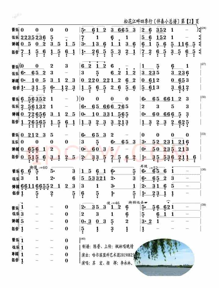 松花江畔四季行（伴奏小总谱）