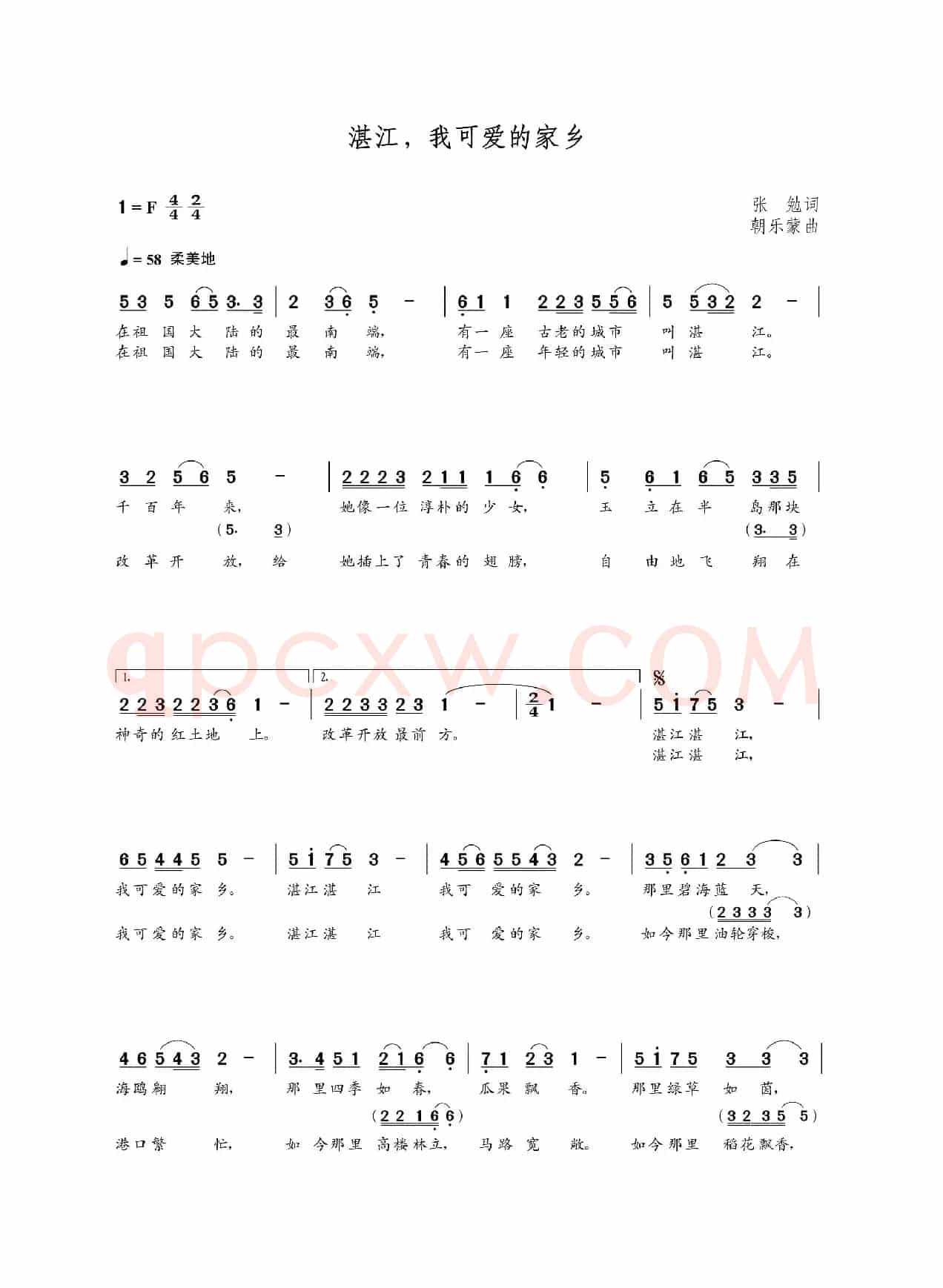 湛江我可爱的家乡（张勉词 朝乐蒙曲）