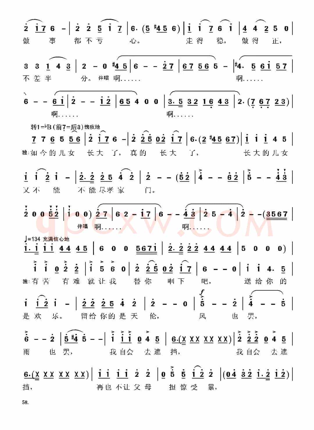儿女情（赵志杰 张艺词 张国良曲）
