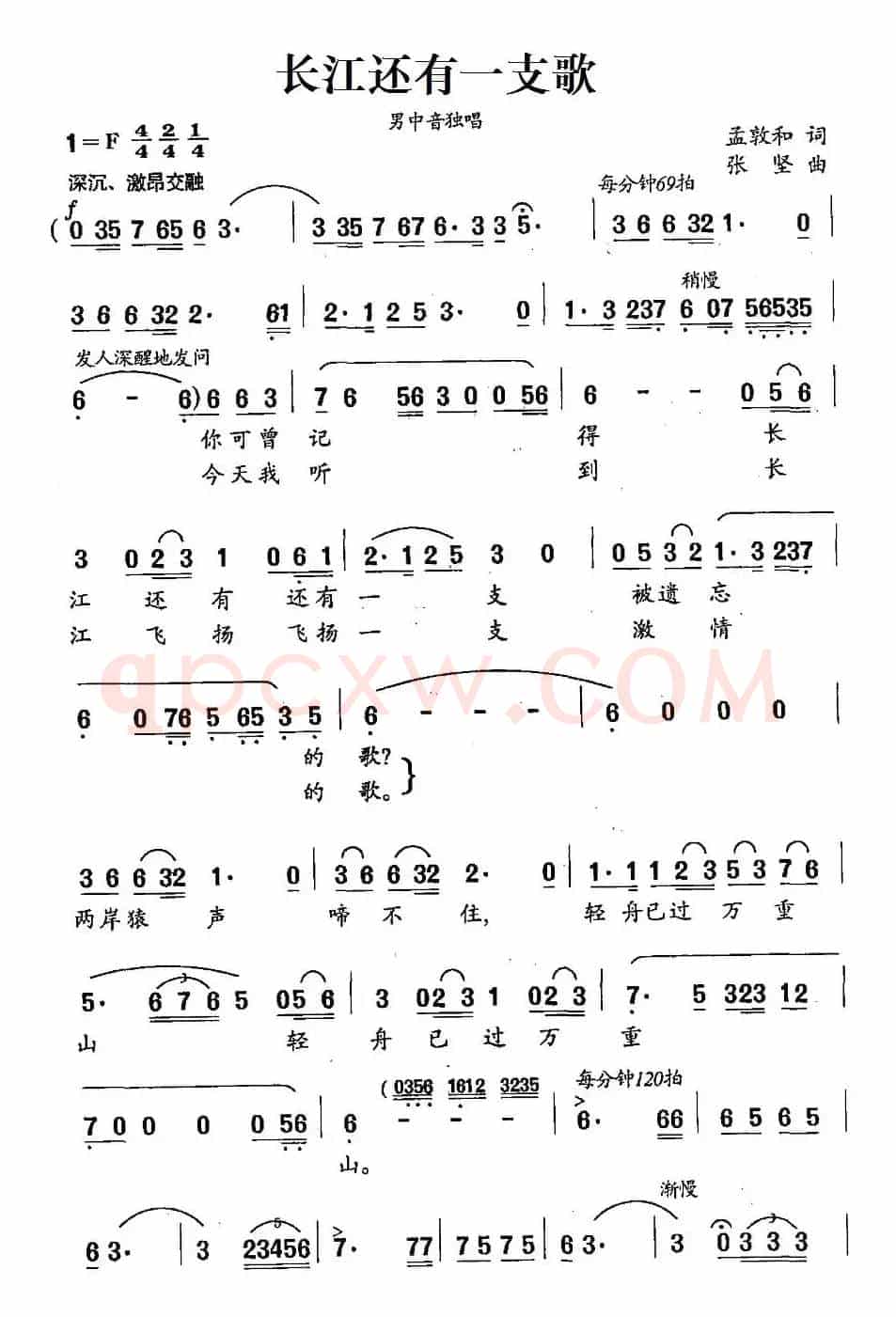 长江还有一支歌