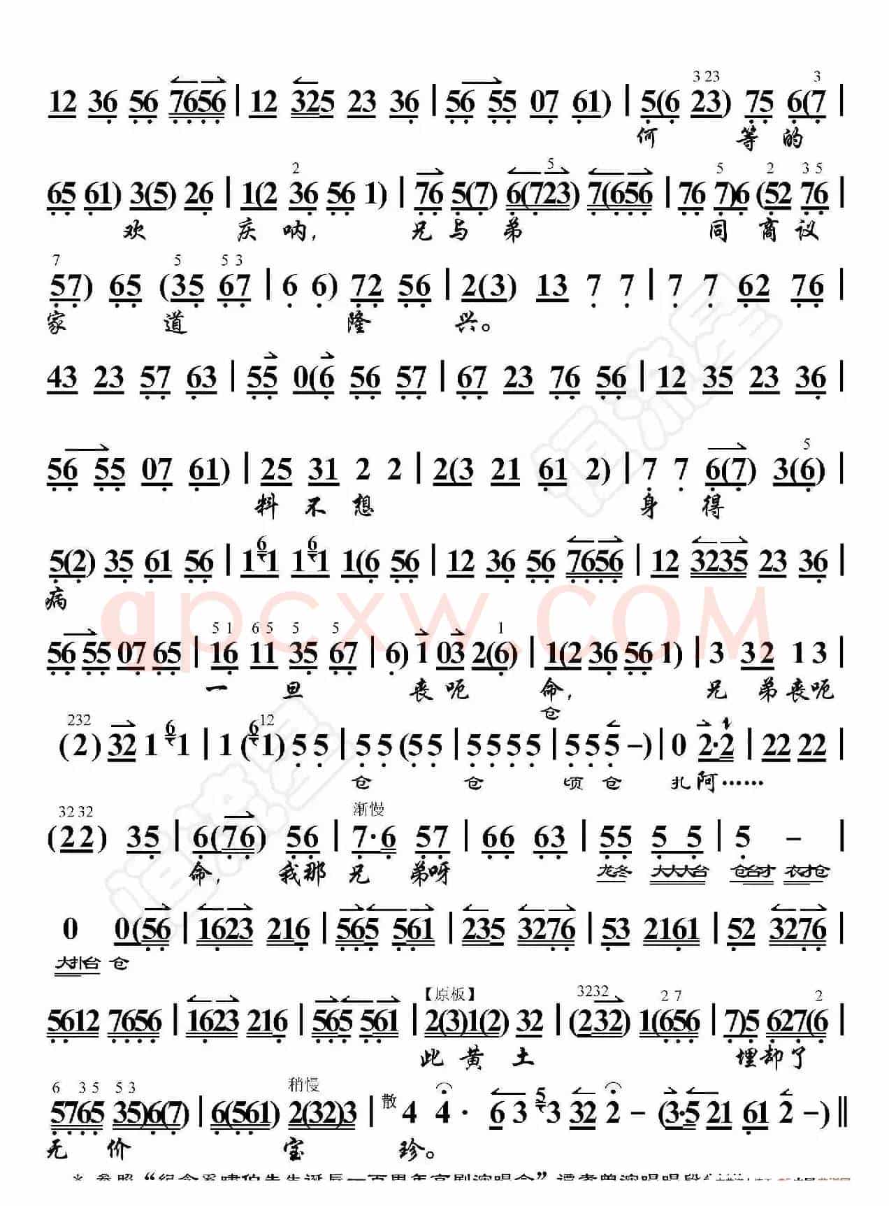 桑园寄子·见坟台不由人珠泪滚滚（京胡伴奏谱）