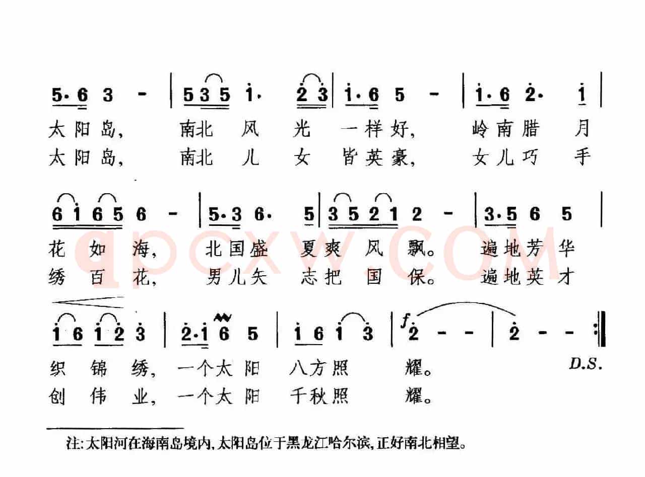 太阳河,太阳岛