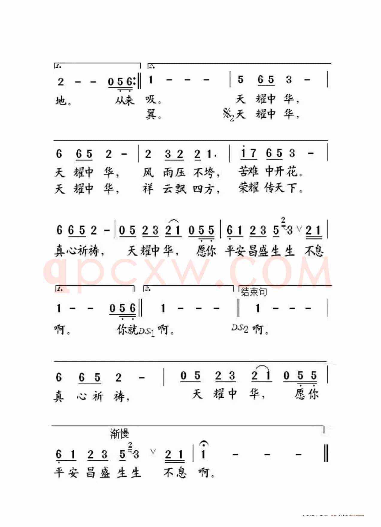 天耀中华（大字老人适用）