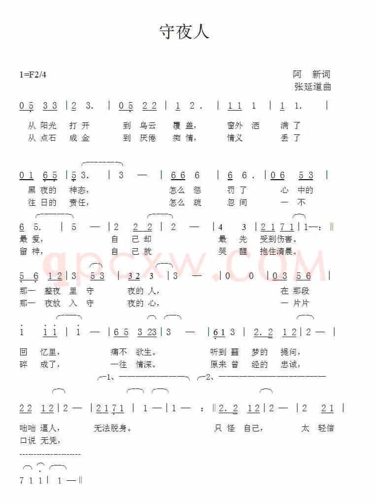 守夜人
