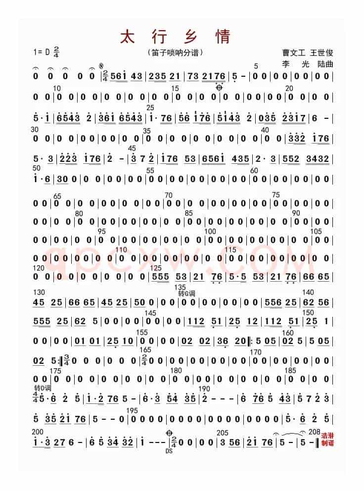 太行乡情（笛子分谱）