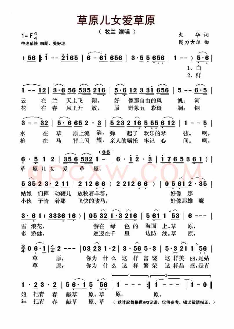 草原儿女爱草原(火华词 图力古尔曲)
