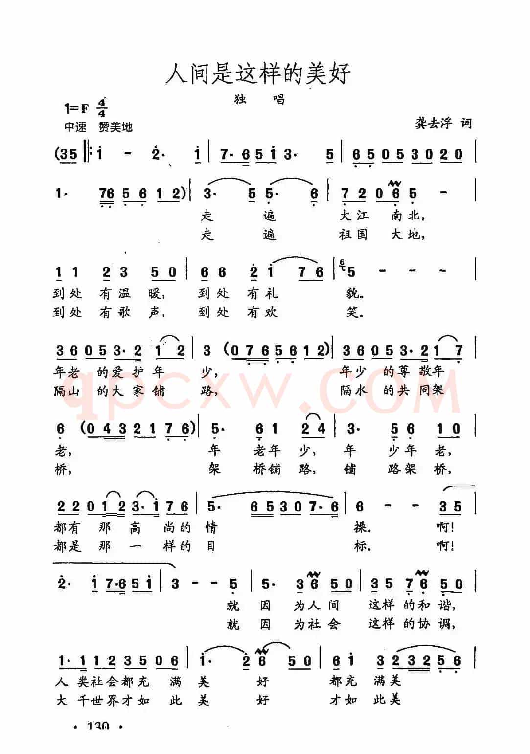 田光歌曲选-92人间是这样的美好
