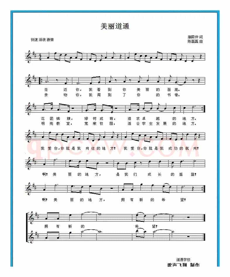 美丽道通（五线谱）