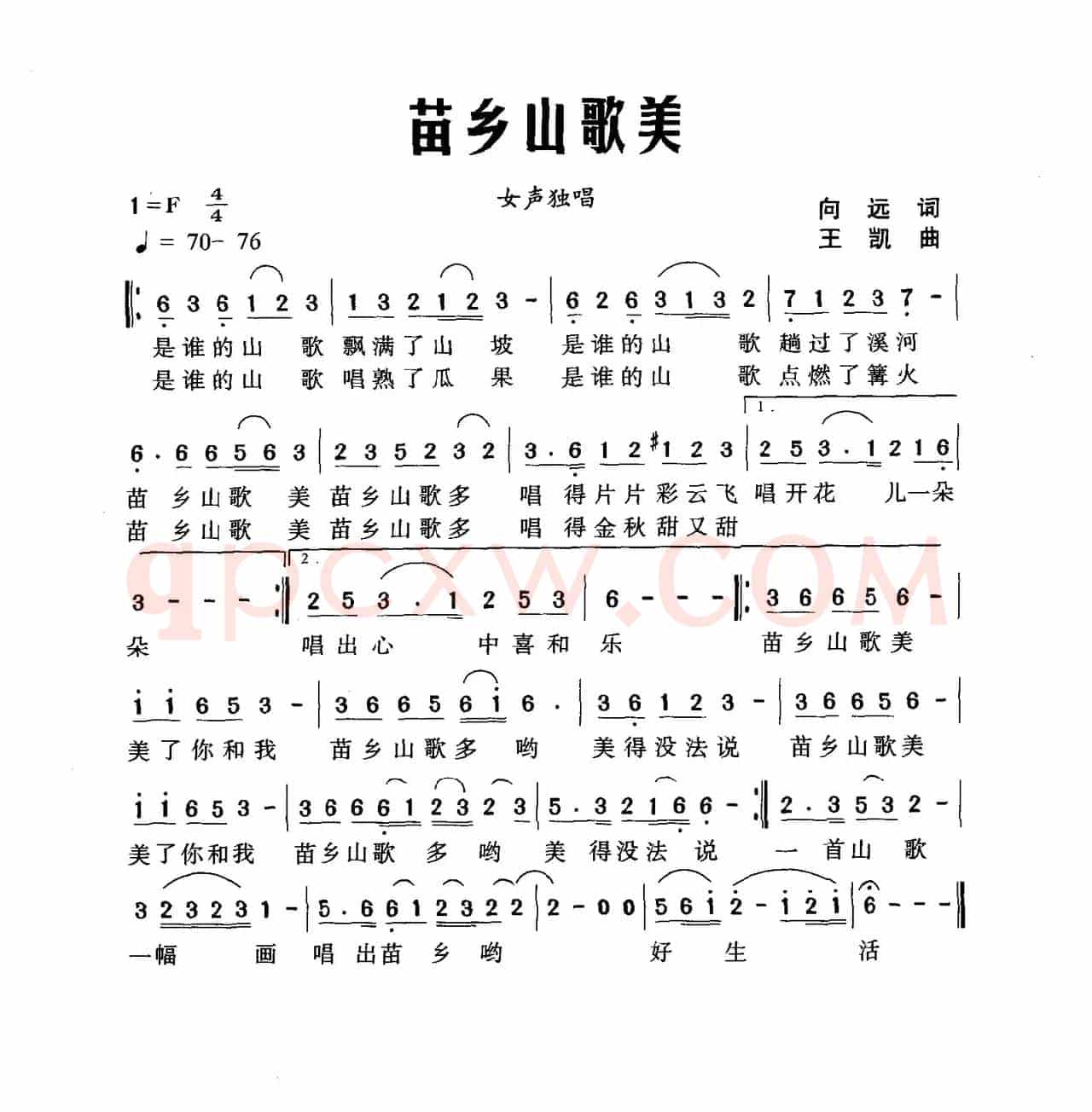 苗乡山歌美（向远词 王凯曲）