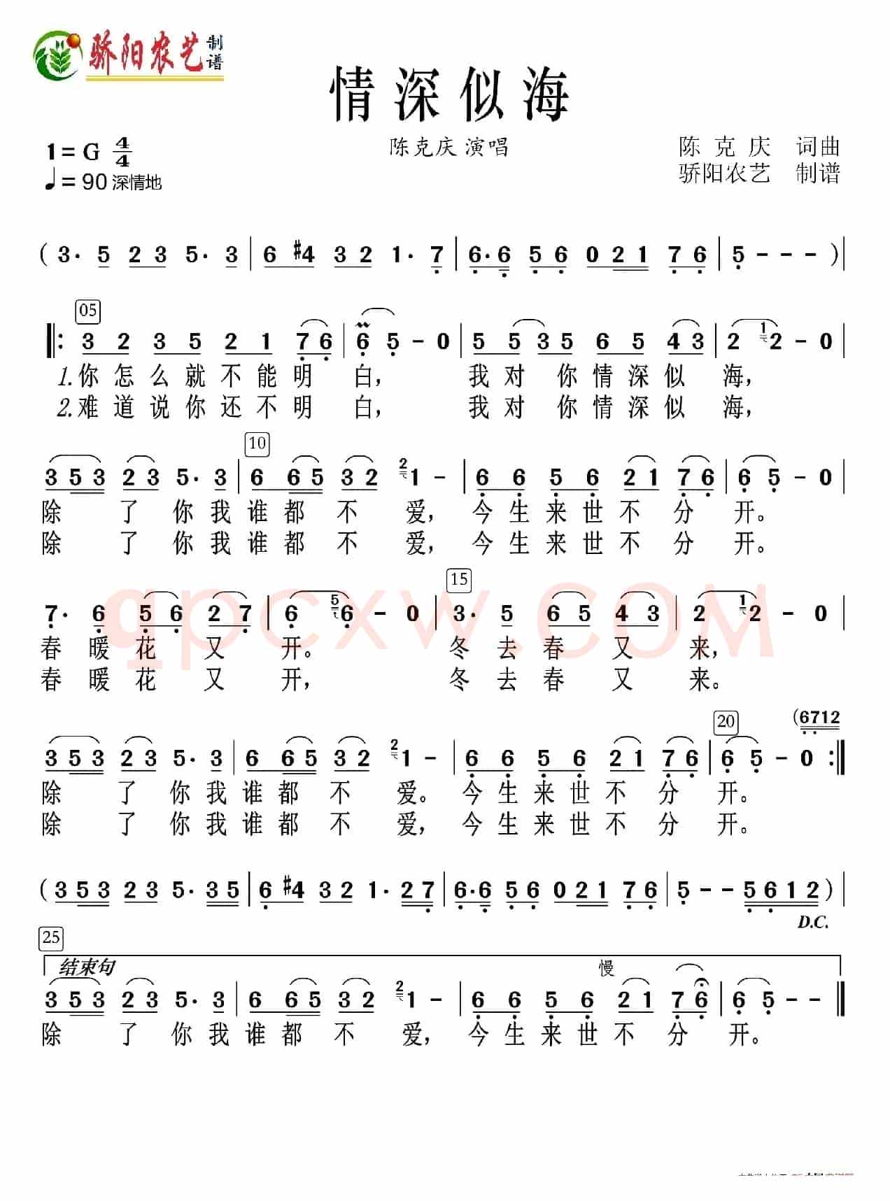 情深似海（陈克庆）