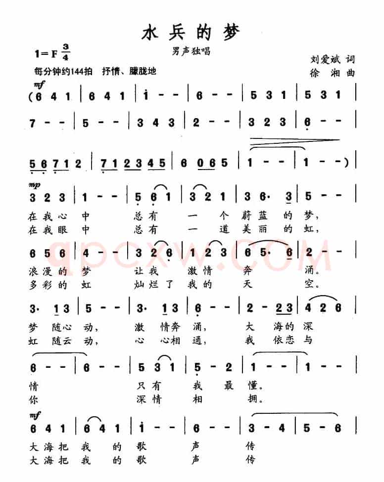 水兵的梦