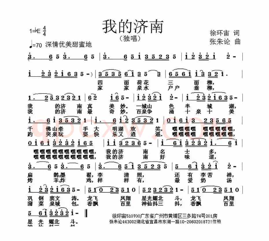 我的济南（徐环宙词 张朱论曲）