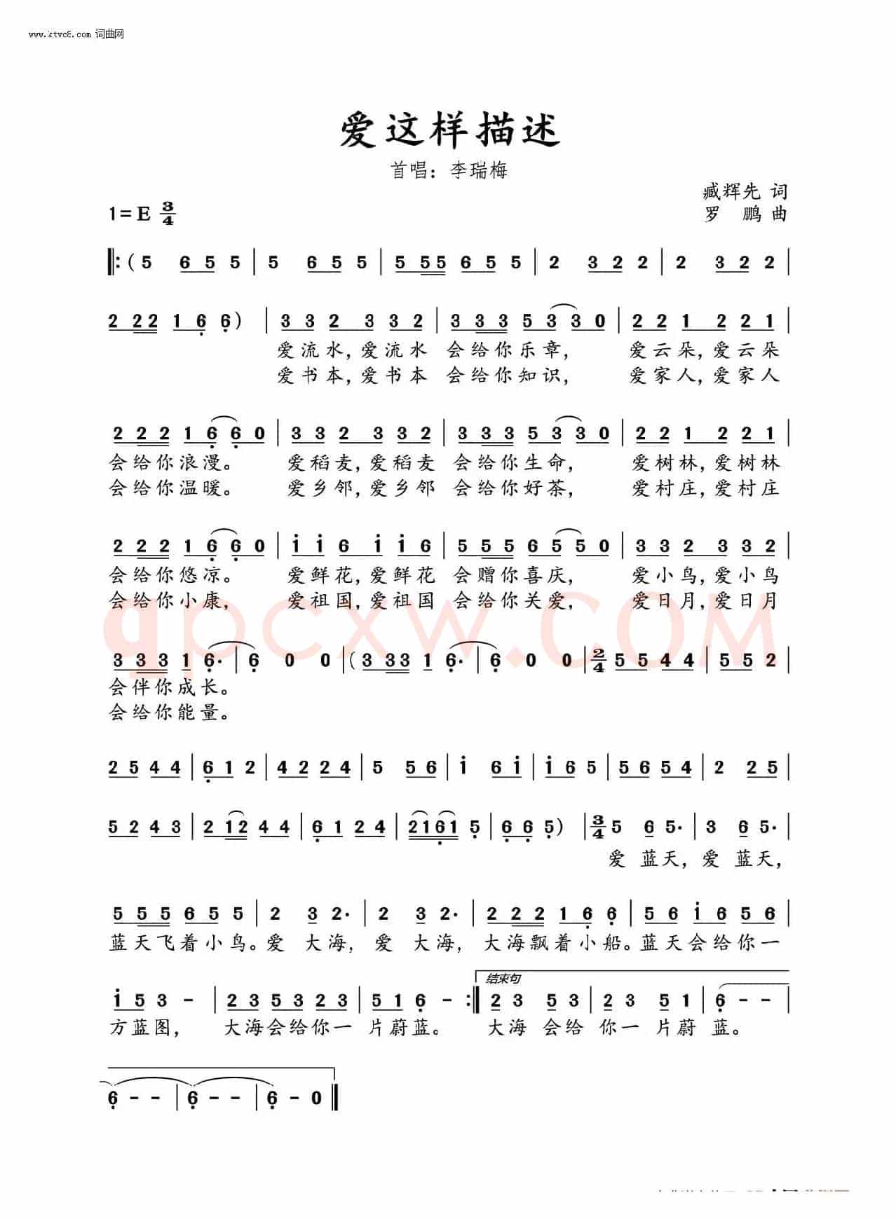 爱这样描述的（通俗歌曲）