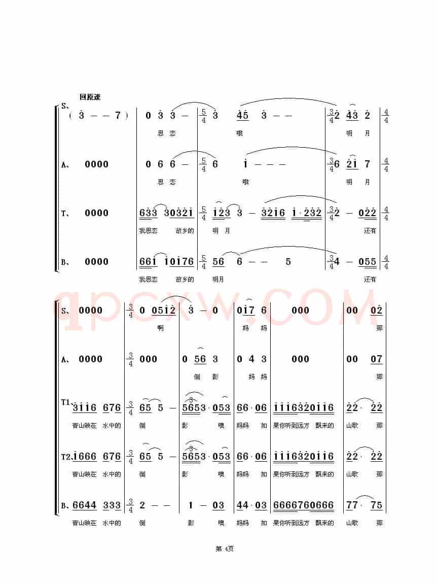 那就是我（混声合唱）