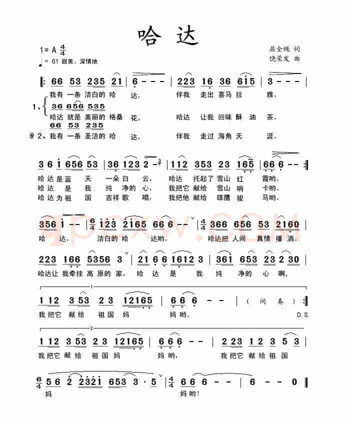 哈达(屈全绳词 饶荣发曲)