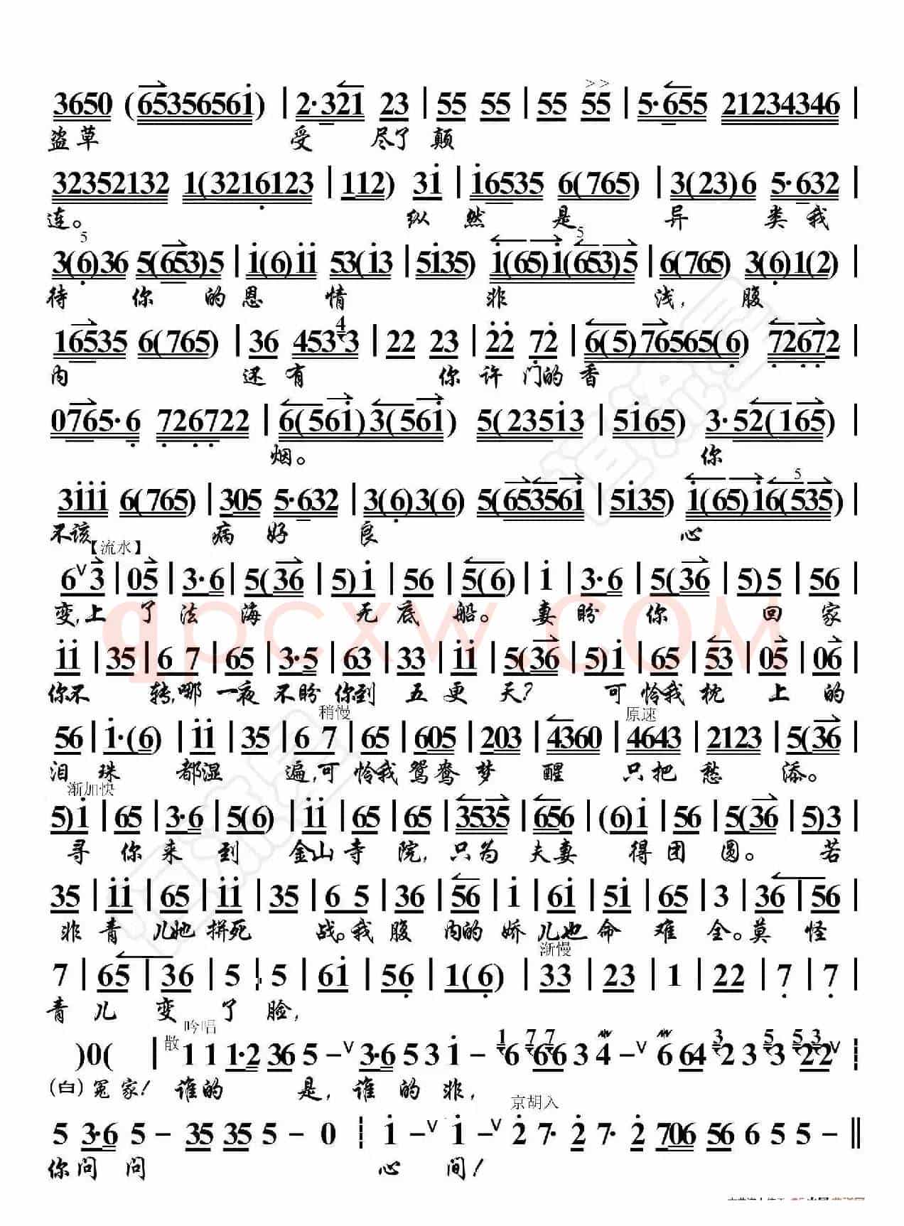 白蛇传·青妹慢举龙泉宝剑（京胡伴奏谱）