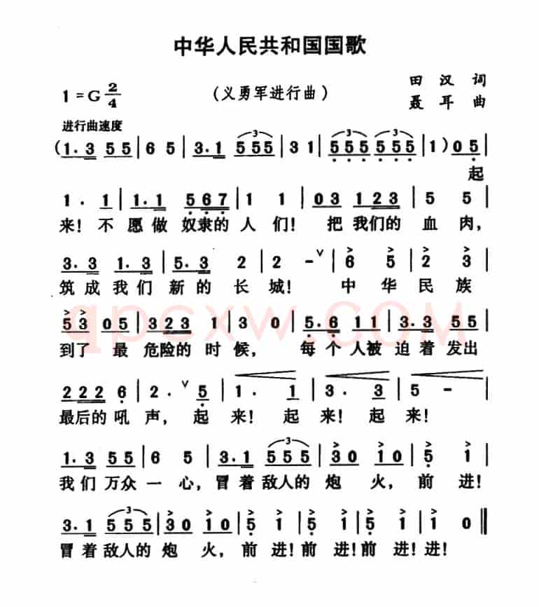 义勇军进行曲（国歌）