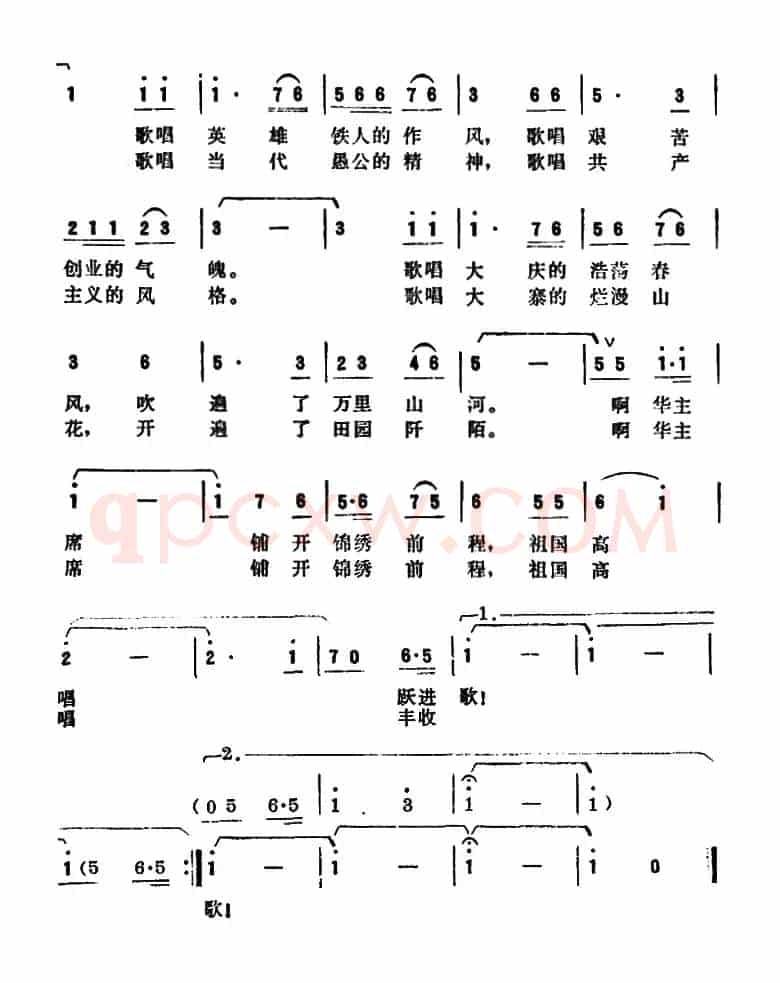 祖国高唱跃进歌