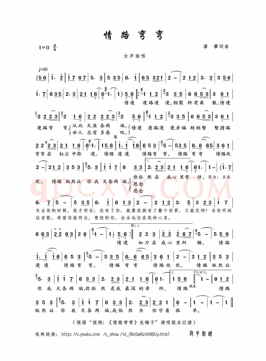 情路弯弯（潘攀词曲）