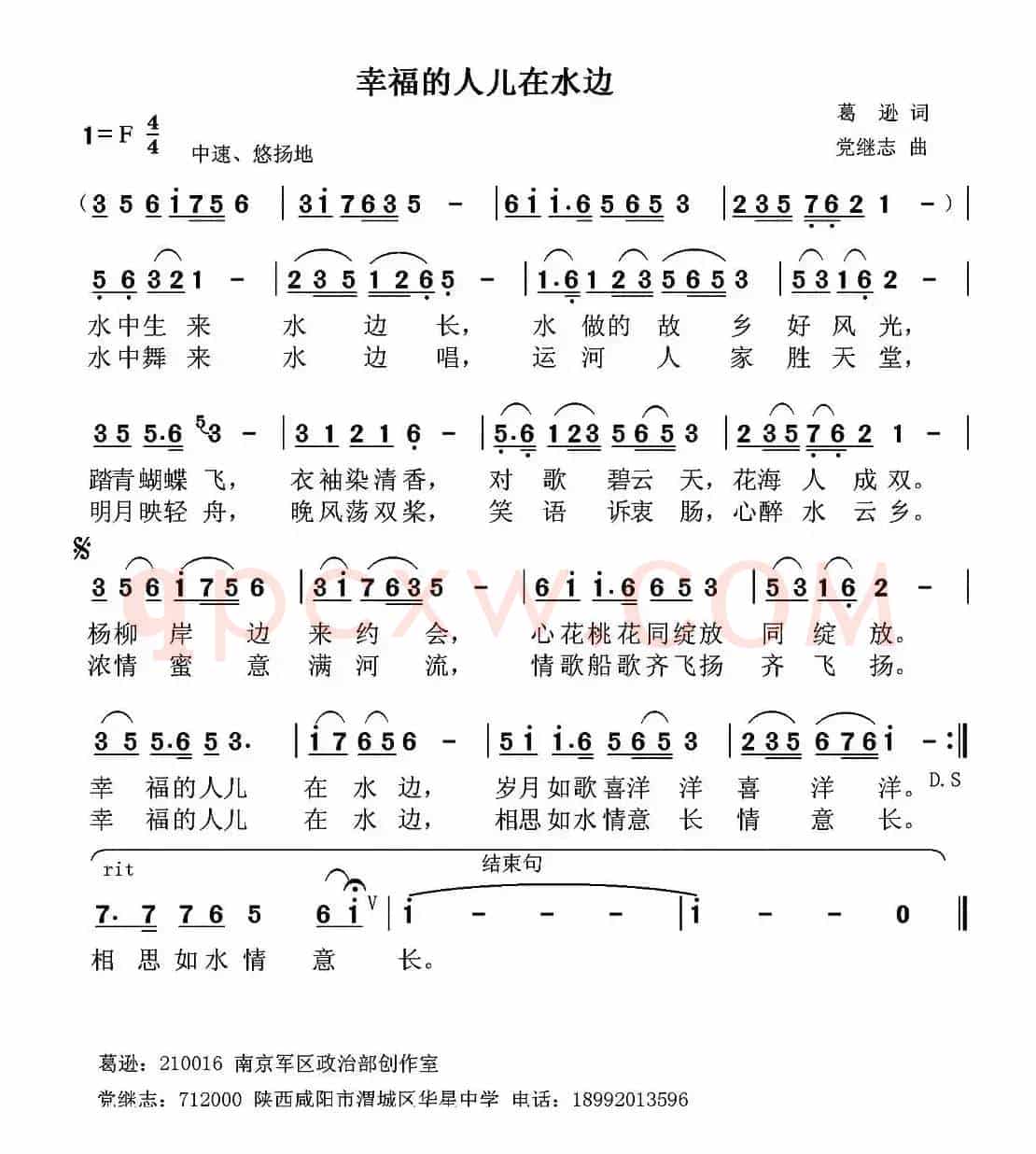 幸福的人儿在水边（葛逊词 党继志曲）