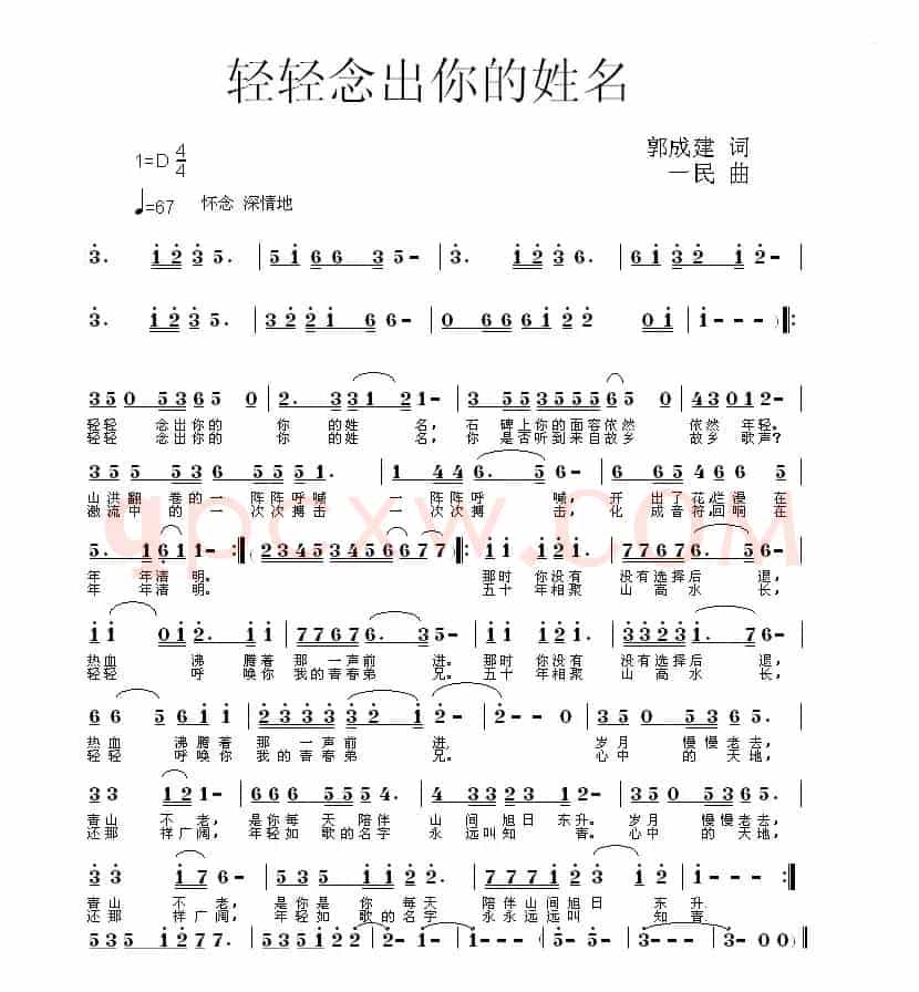 轻轻念出你的姓名