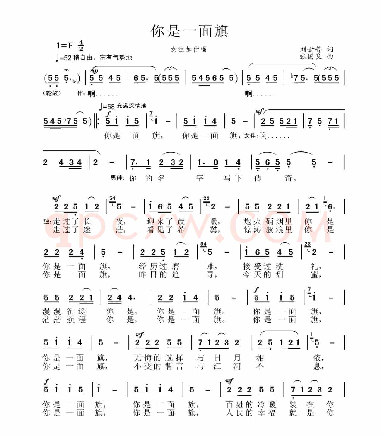 你是一面旗（郭焕江词 张国良曲）
