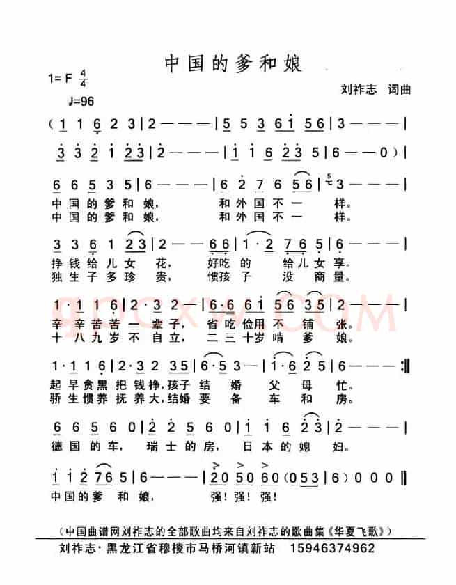 中国的爹和娘（刘祚志词曲）