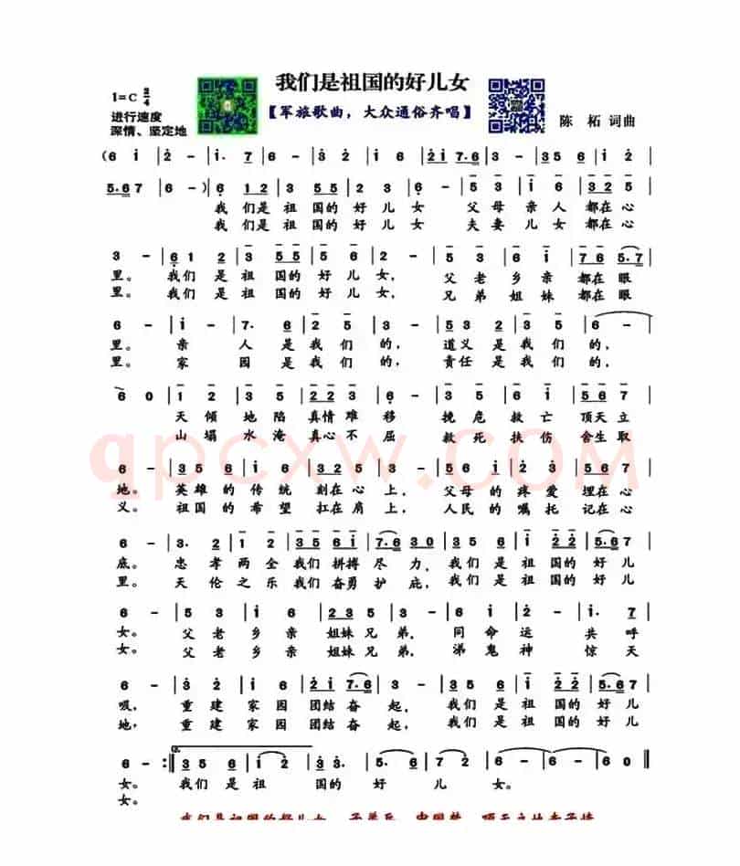 我们是祖国好儿女