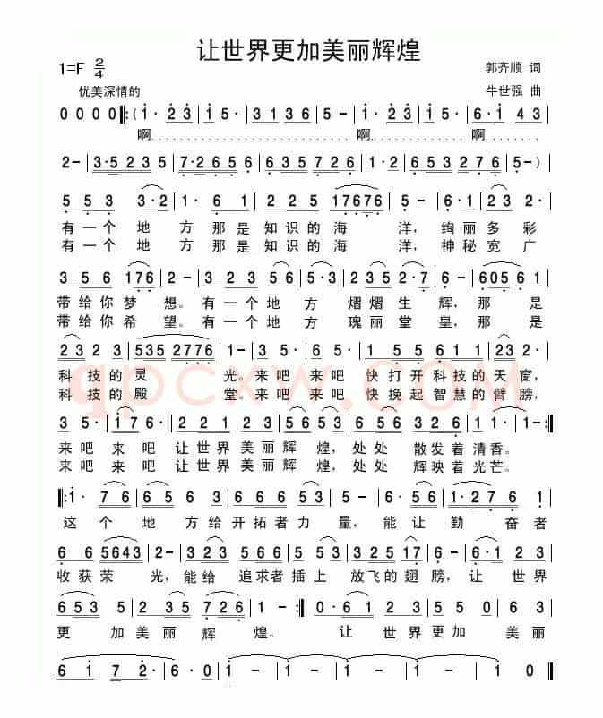 让世界更加美丽辉煌