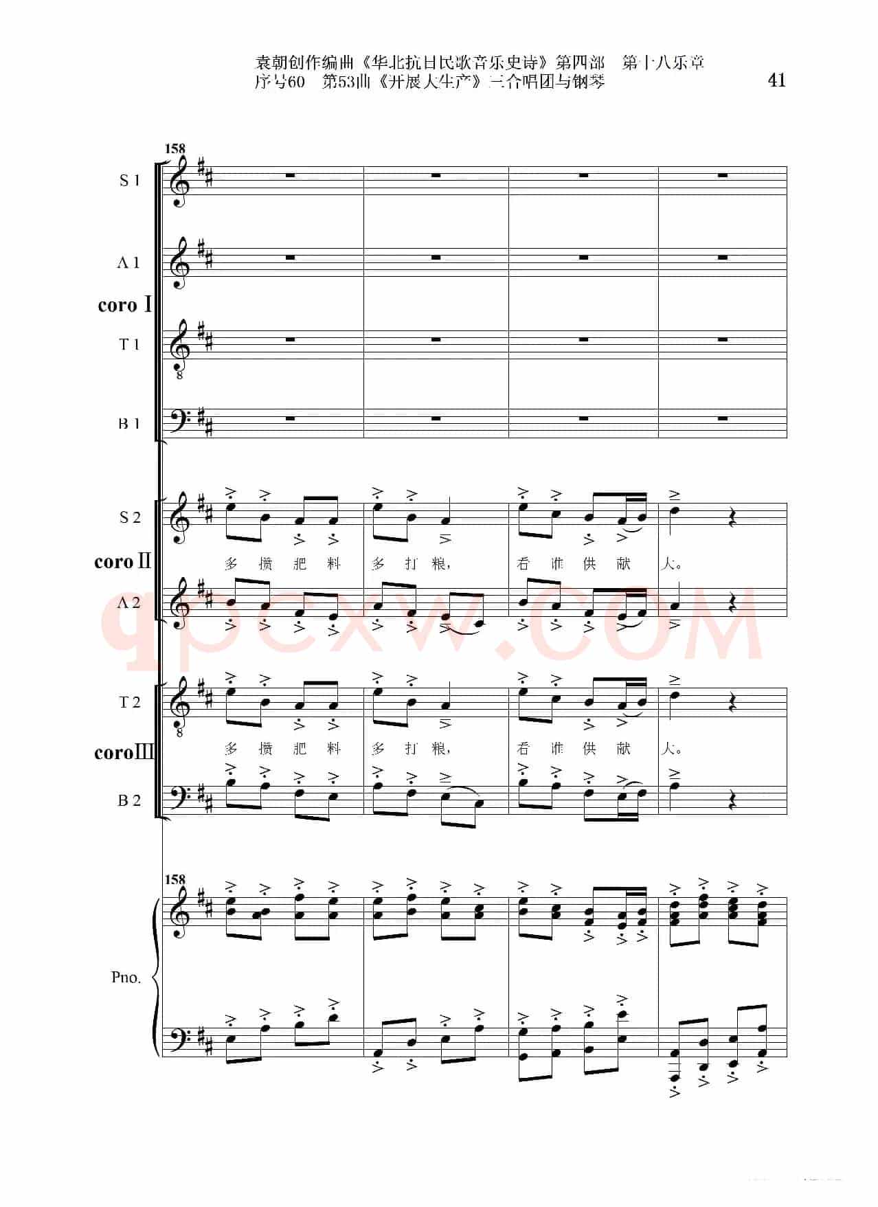 序号60第53曲《开展大生产》三合唱团与钢琴