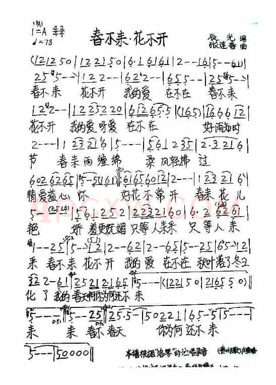 春不来花不开