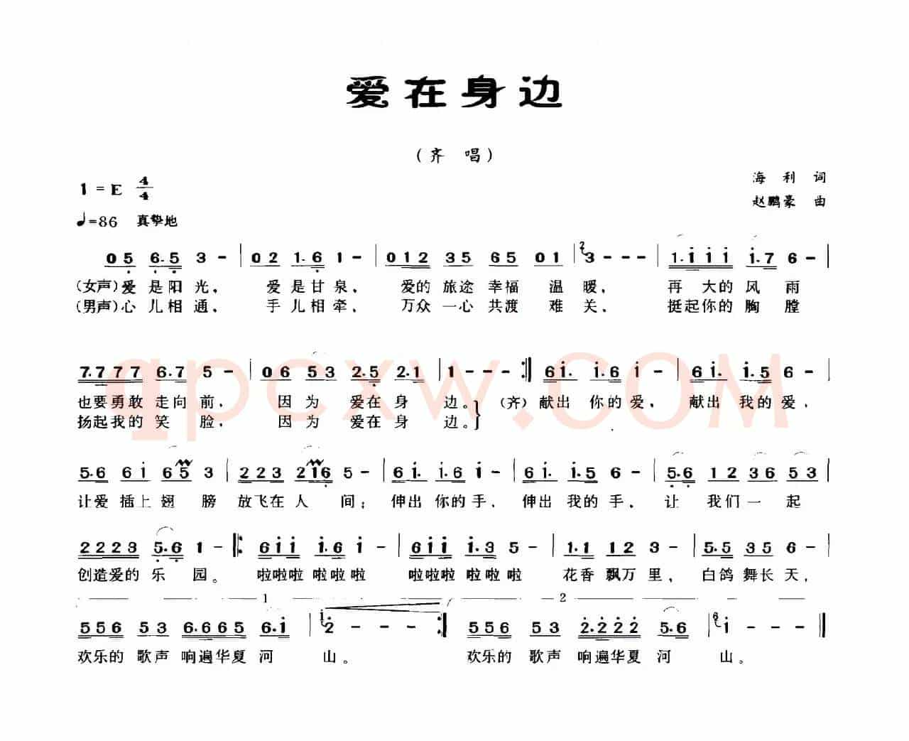 爱在身边（海利词 赵鹏豪曲）