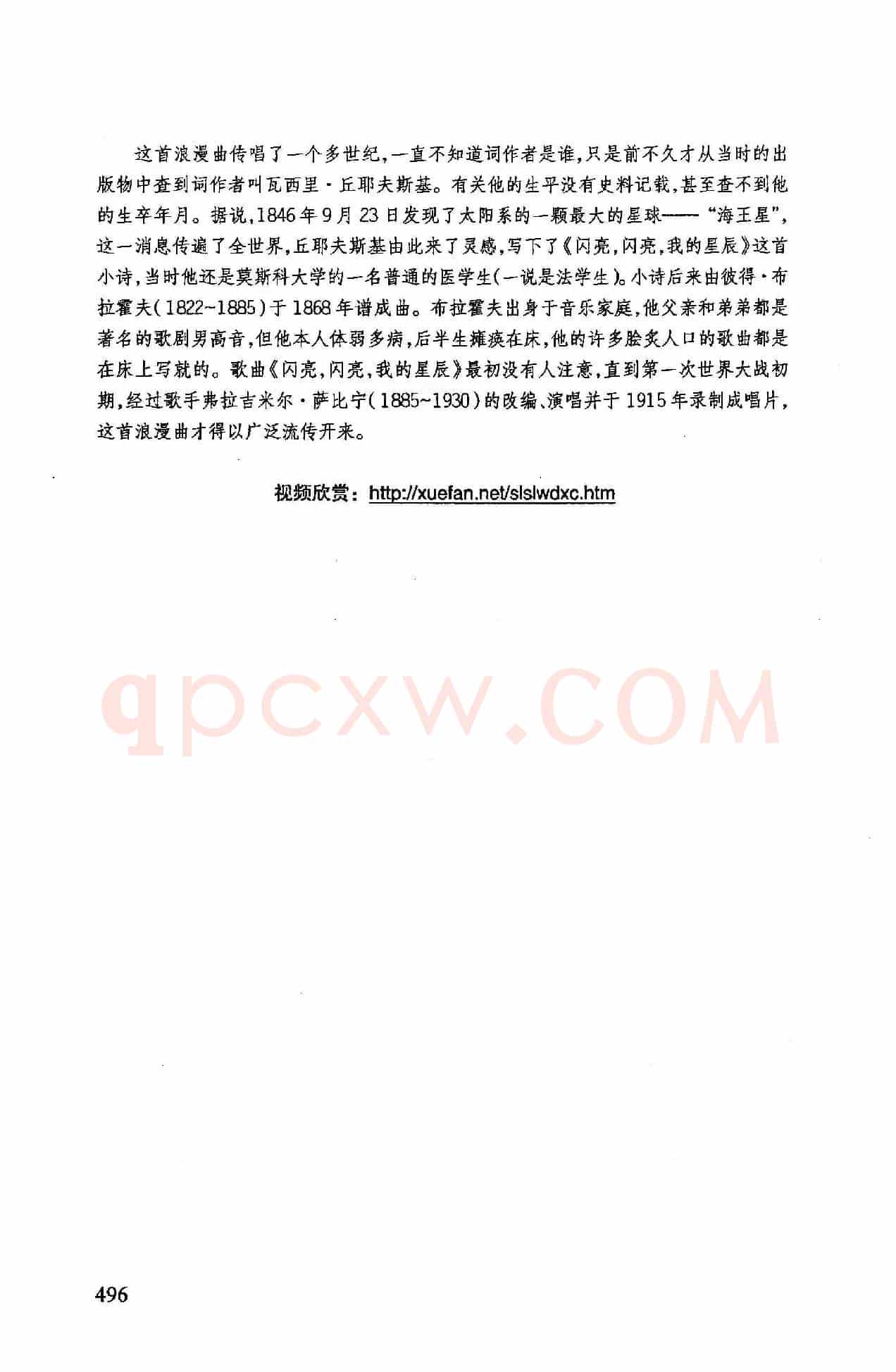 闪亮,闪亮,我的星辰(俄罗斯浪漫曲)